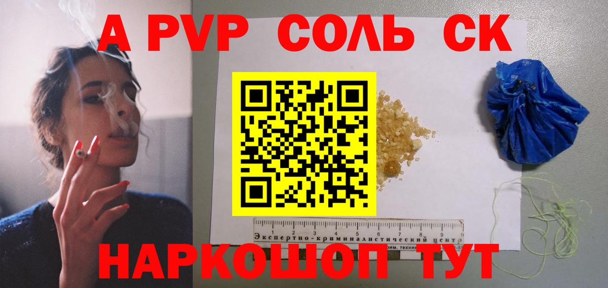 Альфа ПВП СК  APVP кристаллы  Вход с VPN  Дагестанские Огни  Alpha PVP  Альфа ПВП Соль 