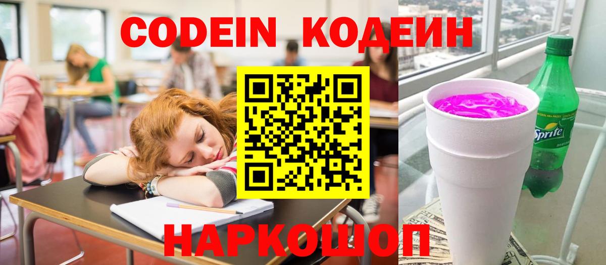 хочу   Кодеиновый сироп Lean Purple Drank  Вход с VPN  Кодеиновый сироп Lean Purple Drank  Дагестанские Огни 