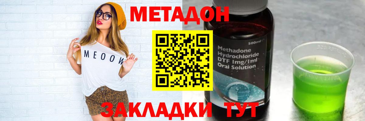 Метадон VHQ  МЕТАДОН кристалл  Дагестанские Огни  Вход с VPN 